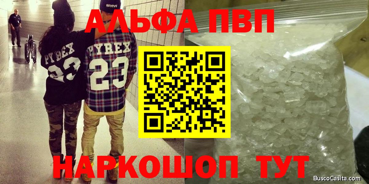 Альфа ПВП VHQ Горно-Алтайск