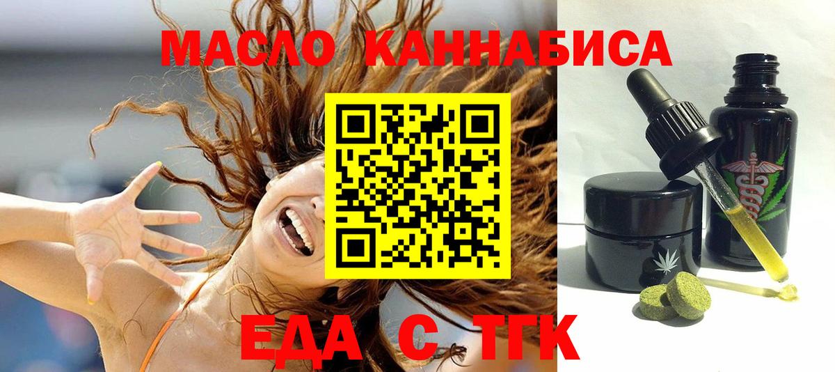 Еда ТГК марихуана  Вход с VPN  Горно-Алтайск 