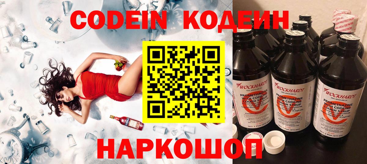 Горно-Алтайск  Codein Purple Drank  где найти   Вход с VPN 