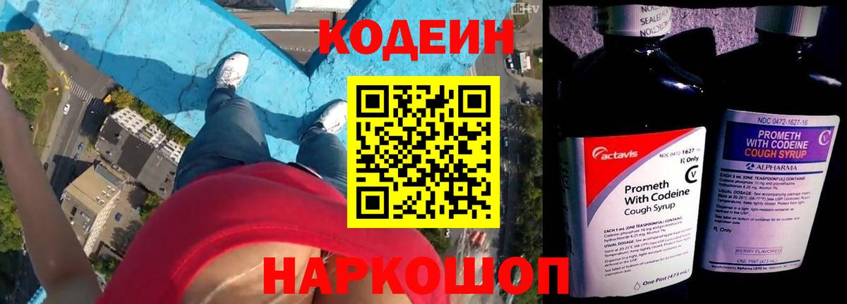 Кодеиновый сироп Lean Purple Drank Горно-Алтайск