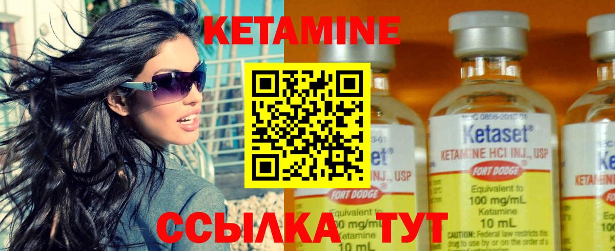 Кетамин VHQ Горно-Алтайск