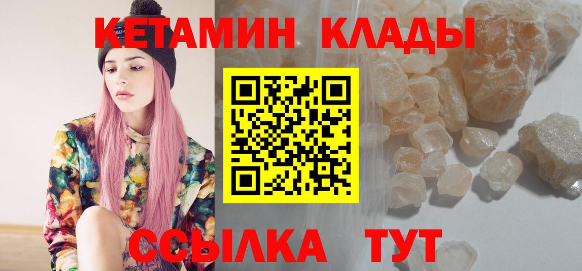 Горно-Алтайск  Кетамин ketamine  Вход с VPN  Кетамин ketamine 