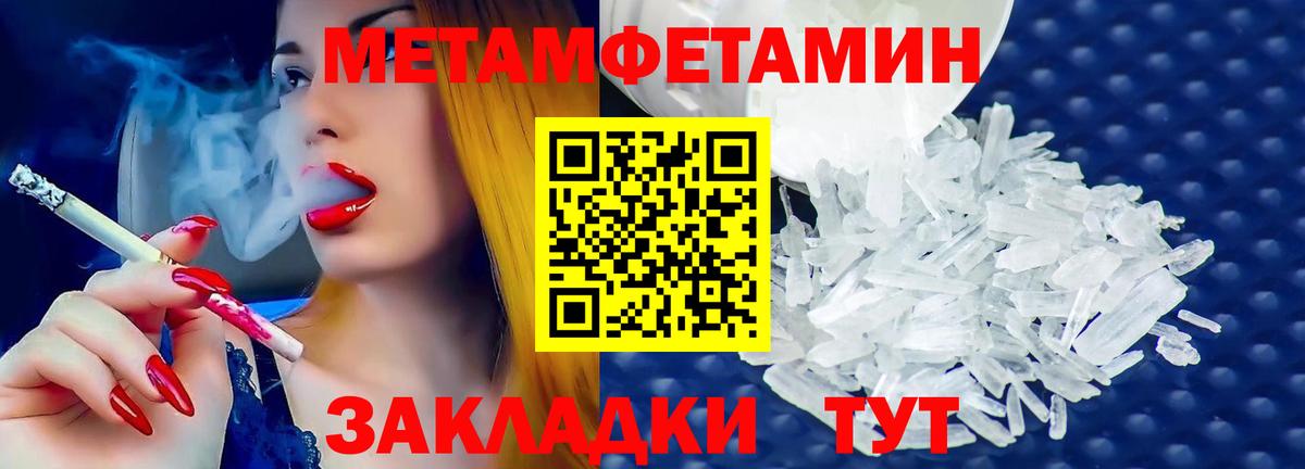 Метамфетамин мет  Вход с VPN  Горно-Алтайск 