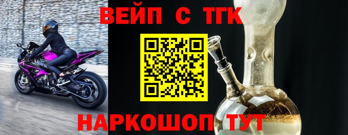 ТГК вейп с тгк  Вход с VPN  дарнет шоп  ТГК THC oil  Горно-Алтайск 