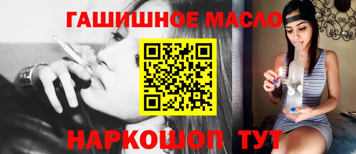 Дистиллят ТГК гашишное масло Горно-Алтайск